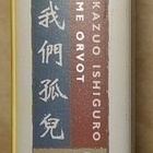 Kazuo Ishiguro - Me Orvot - pikkukuva 3