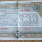 CCCP: 50 ruplan joukkovelkakirjalaina 1982 - pikkukuva 2