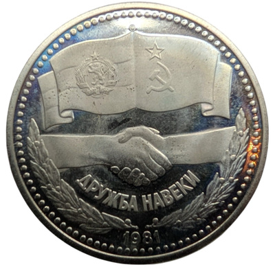 Bulgaria 1 Lev 1981