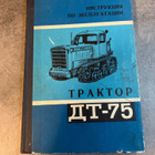 Venäläinen traktorin käyttöohjekirja - pikkukuva 1