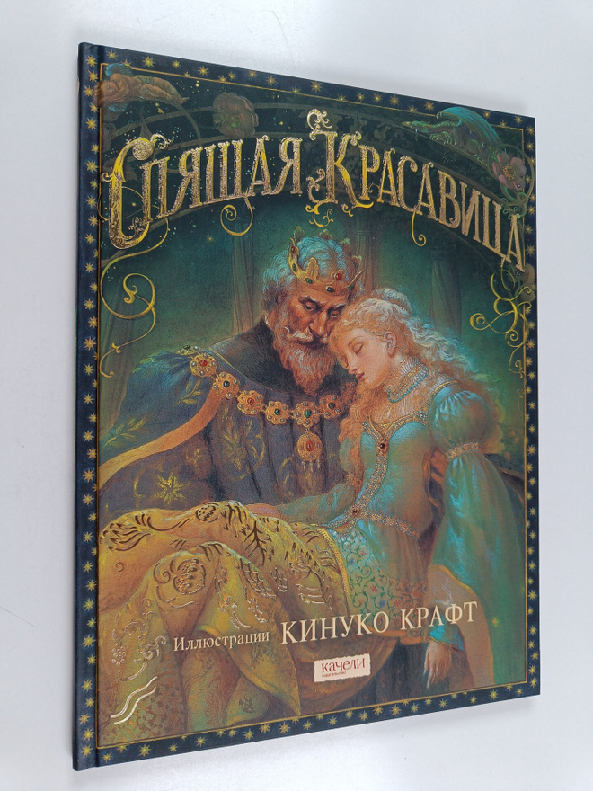Mahlon F. Craft : Spyashchaya Krasavitsa