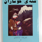Ferhad Shakely ym. : Bergens bris - (Siney Kosaran) Sagor... - pikkukuva 2