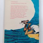 Firinä : Lipeäkala 1962 : Suomen aikakauslehdentoimittaja... - pikkukuva 2