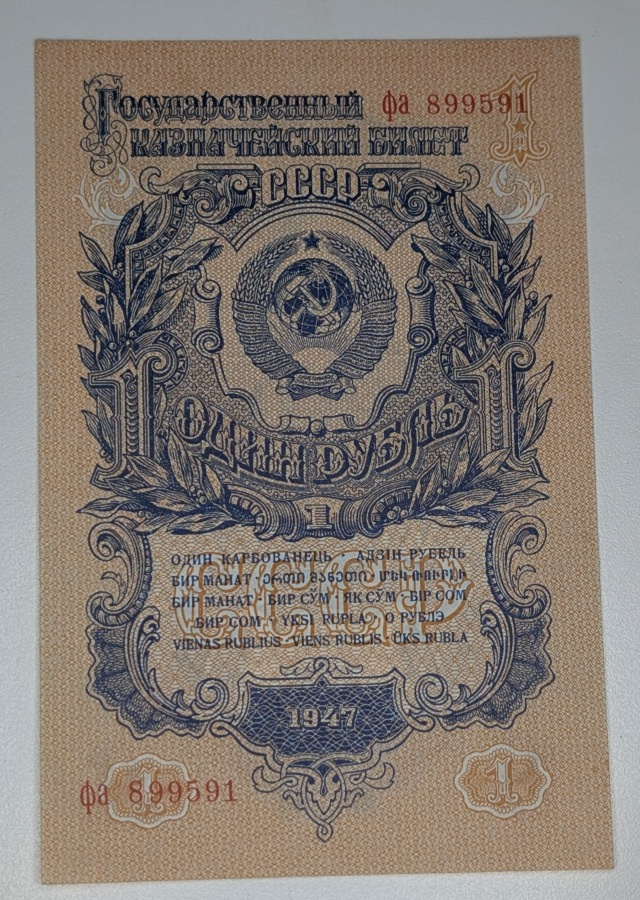 Neuvostoliitto 1 Rupla 1947