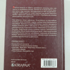 Saarnan käsikirja - pikkukuva 2