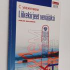 Pirjo Salenius : Liikekirjeet venäjäksi = S uvazeniem - pikkukuva 1