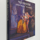 Mir iskusstva = Taiteen maailma : Pietarissa 1898 pidetyn... - pikkukuva 1