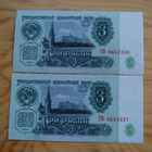 Neuvostoliitto, 3 ruplaa 1961, 2kpl. UNC peräkkäiset numerot - pikkukuva 2