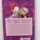 Walt Disney : Iines : tunteita ja toilauksia - pikkukuva 2