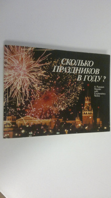 Skol'ko prazdnikov v godu? : A russian reader with explan...