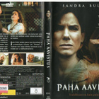 paha aavistus	(8 745)	k	-FI-	suomik.	DVD	sandra bullock	2007 - pikkukuva 1