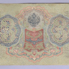 Venäjä 3 Rublaa v.1914-17 (1905) P-9c Shipov&Metz - pikkukuva 2