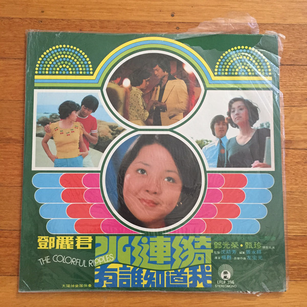 TERESA TENG - THE COLORFUL RIPPLES
