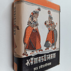 Das Kamasutram des Vatsyayana : die indische Ars Amatoria... - pikkukuva 1