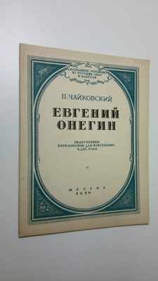 P. Vchaykovskiy : Yevgeniy onegin