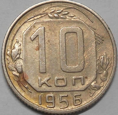 CCCP. 10 kopeekkaa 1956.