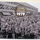 Kertomus Vammalan kaupungista 1979 - pikkukuva 1