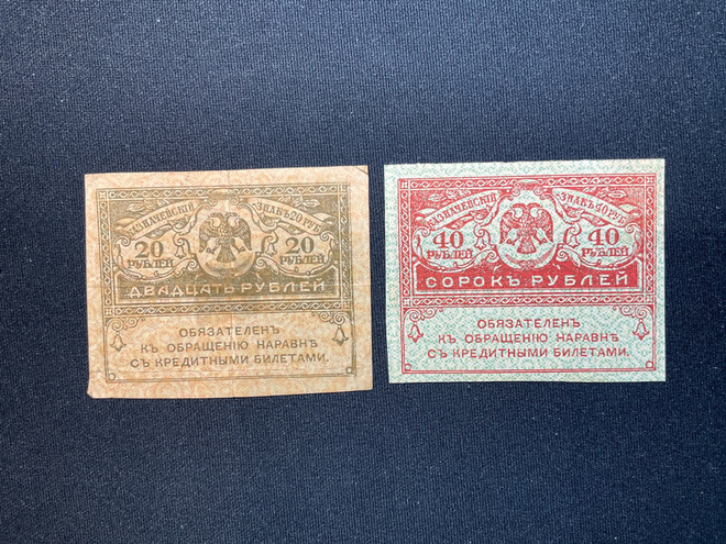 20 & 40 Roubles ”Kerenka” 1917
