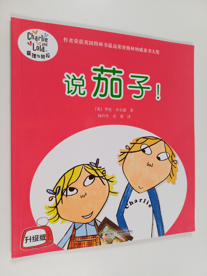 Lauren Child : Shuo Qie Zi!