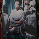 Onna Ga Aishite Nikumu Toki / She Came for Love (DVD / 1963) - pikkukuva 1