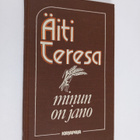 äiti Teresa : Minun on jano - pikkukuva 1