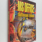 Outi Lammi : MS Office tuottavaan työhön - pikkukuva 1