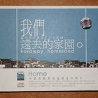 cd, Faraway homeland. An old bucoliced homeland [China folk] - pikkukuva 1