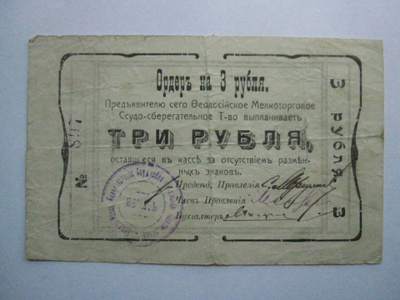 Venäjä - Ukraina 5 rbl 1918