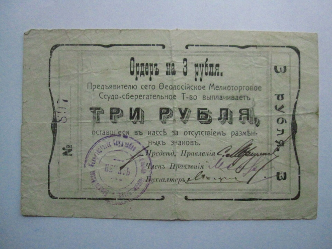 Venäjä - Ukraina 5 rbl 1918