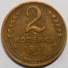CCCP. 2 kopeekkaa 1937. - pikkukuva 1