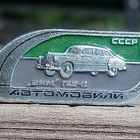 CCCR ZIL/Pobeda merkki. Halkaisija - 31 mm. Ehjä lukitus. - pikkukuva 2