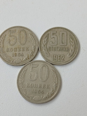 cccp  kolikkot  1964