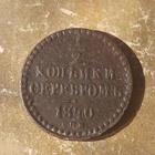 Venäjä 1/2 kopeekka 1840 - pikkukuva 1
