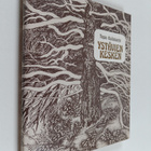 Tapio Kaitaharju : Ystävien kesken - pikkukuva 1
