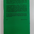 Ira Levin : Mengelen pojat - pikkukuva 2