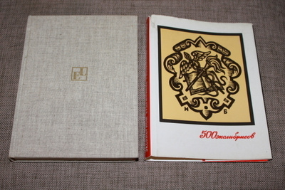 Ex Libris kirja 500 kuvaa
