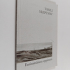 Vasili Sleptsov : Ensimmäinen oppitunti - pikkukuva 1