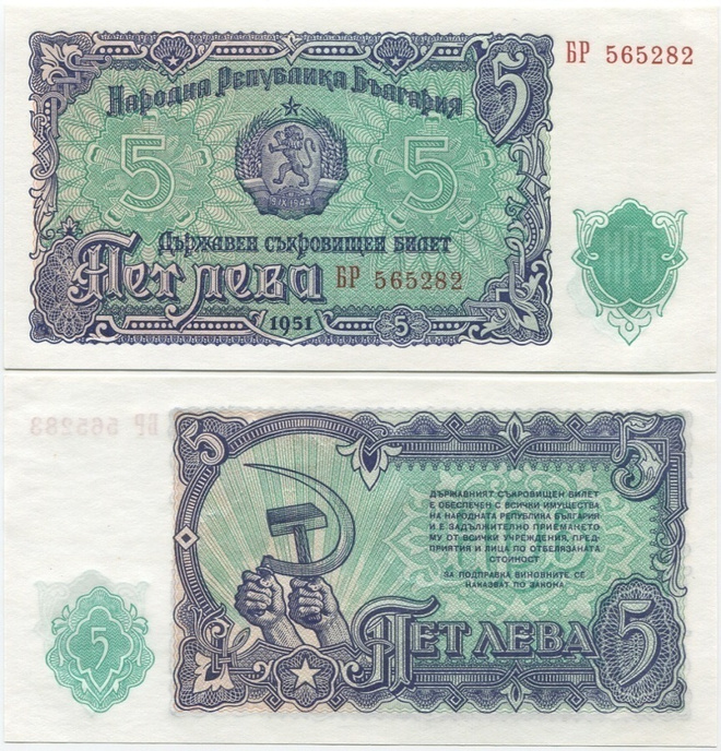 Bulgaria 5 Leva v.1951 (P-82) UNC