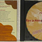 Epa Ja Akku • Jäähyväiset Hiirimatolle CD - pikkukuva 3