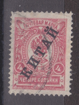 Venäjän posti kiinassa Mi 23A musta lsp 7 Mi 15€