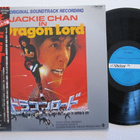 Jackie Chan in Dragon Lord Japanilainen LP OBI - pikkukuva 1