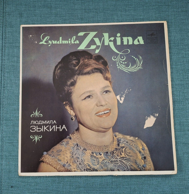 LYUDMILA ZYKINA 33C 0889--90(a) 1969 Neuvostoliitto