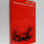 M. Vassiliev : Life in the twenty-first century - pikkukuva 1