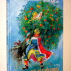 Kerttu Manninen - Maija Karma : Orpotyttö ja taikapuu - pikkukuva 1