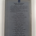Mihail Lermontov : Aikamme sankari - pikkukuva 2