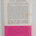 Honore de Balzac : Toursin kirkkoherra - pikkukuva 2