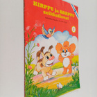 Katariina Kujala : Kirppu ja Korppu seikkailevat 2 - pikkukuva 1