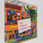 Viisi vallatonta koiranpentua - pikkukuva 1
