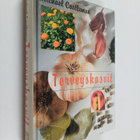 Michael Castleman : Terveyskasvit - pikkukuva 1