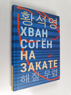 hwangseogyeong : Na Zakate